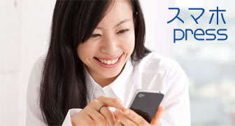 スマホpress（スマホプレス）